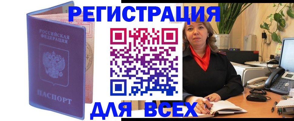 прописка регистрация в Судаке