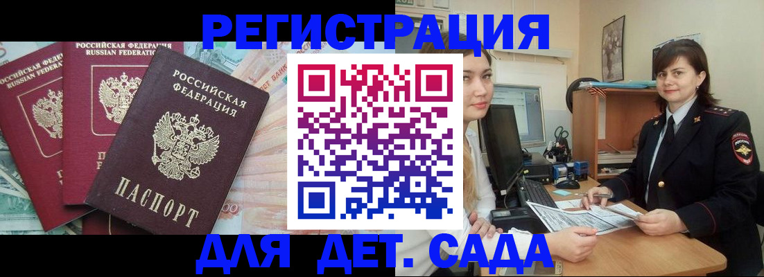 временная регистрация гарантия в Судаке