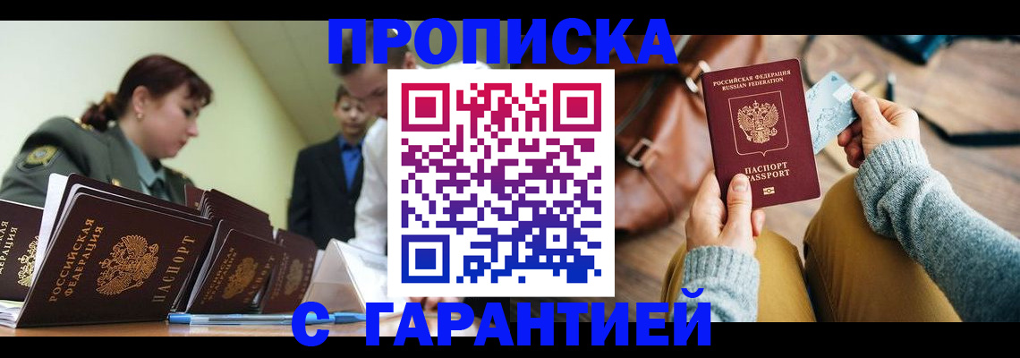 прописка в квартире в Судаке