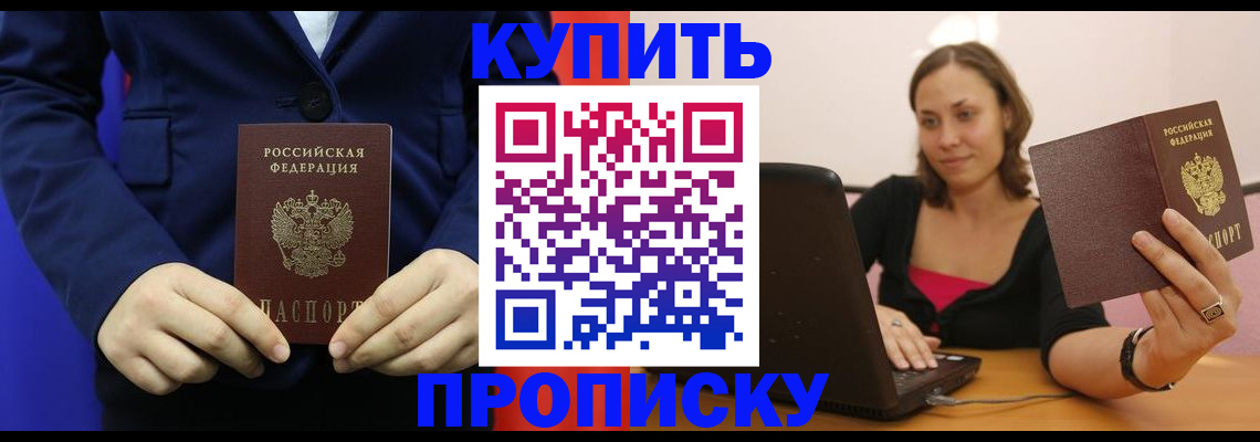 прописка в Судаке