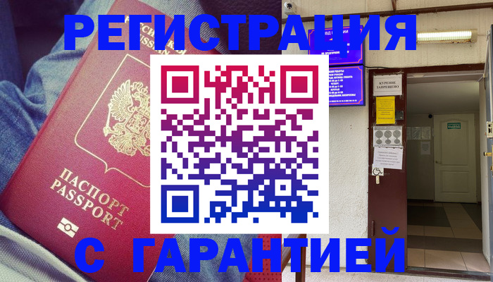 прописка гарантия в Судаке