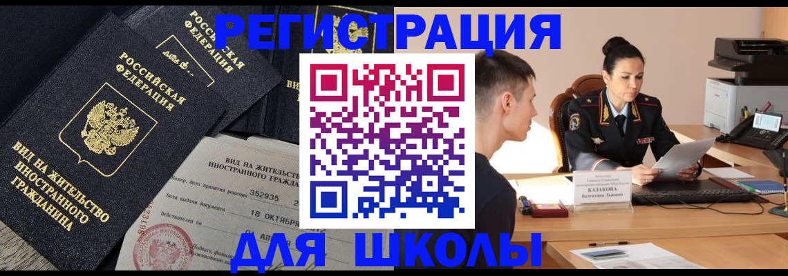 временная регистрация для школы в Судаке