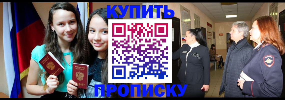 прописка штамп в Судаке