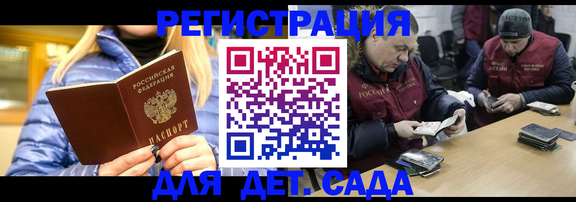 временная регистрация для школы в Судаке